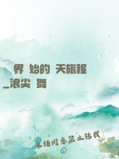 從異界開始的諸天旅程