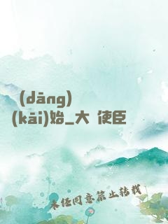 從當(dāng)爺爺開(kāi)始