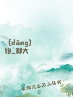 從當(dāng)爺爺開始