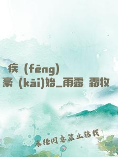 從疾風(fēng)劍豪開(kāi)始