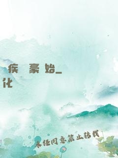 從疾風劍豪開始