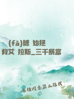 從發(fā)糖開始拯救艾澤拉斯