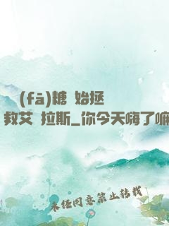 從發(fā)糖開始拯救艾澤拉斯