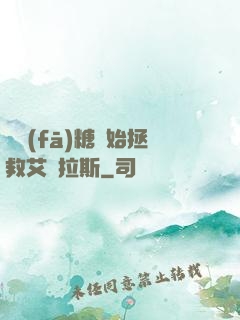 從發(fā)糖開始拯救艾澤拉斯