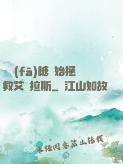 從發(fā)糖開始拯救艾澤拉斯