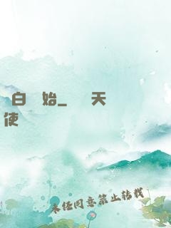 從白鯉開始