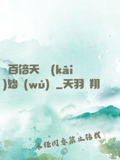 從百倍天賦開(kāi)始無(wú)敵