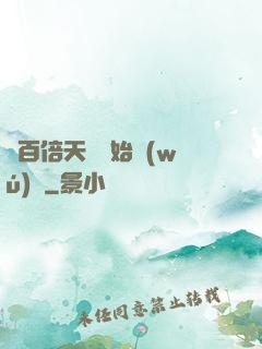 從百倍天賦開始無(wú)敵