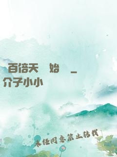 從百倍天賦開始無敵