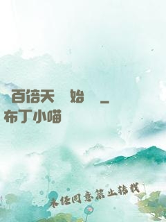 從百倍天賦開始無敵