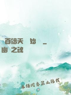 從百倍天賦開始無敵