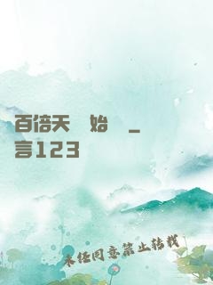 從百倍天賦開始無敵