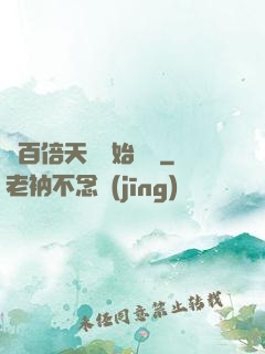 從百倍天賦開始無敵