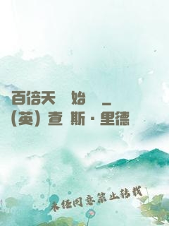 從百倍天賦開始無敵