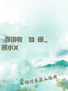 從百倍收獲開始種田