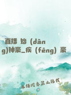 從直播開始當(dāng)神豪