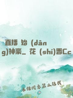 從直播開始當(dāng)神豪