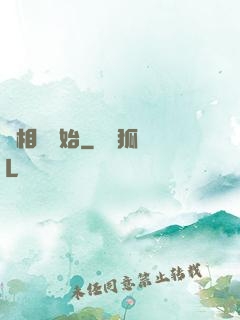 從相聲開始