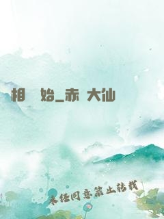 從相聲開始