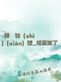 從相親開始實(shí)現(xiàn)夢想