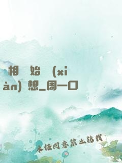 從相親開始實現(xiàn)夢想