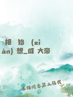 從相親開始實現(xiàn)夢想