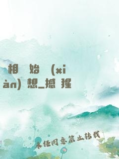 從相親開始實現(xiàn)夢想