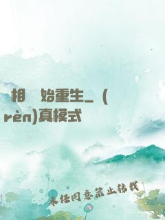 從相親開始重生