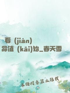 從看見(jiàn)壽命值開(kāi)始