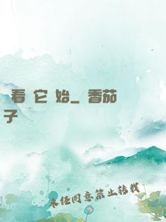 從看見它開始