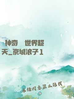 從神奇寶貝世界超脫諸天