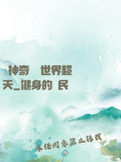 從神奇寶貝世界超脫諸天