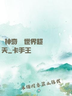 從神奇寶貝世界超脫諸天