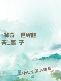 從神奇寶貝世界超脫諸天