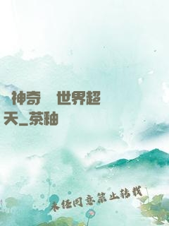 從神奇寶貝世界超脫諸天