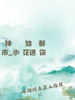 從神級選擇開始縱橫都市