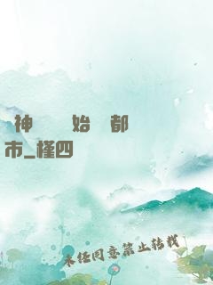 從神級選擇開始縱橫都市