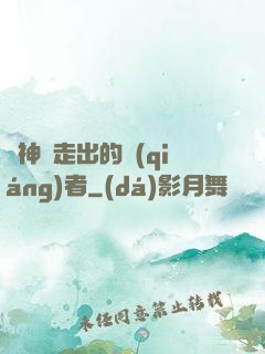 從神跡走出的強(qiáng)者