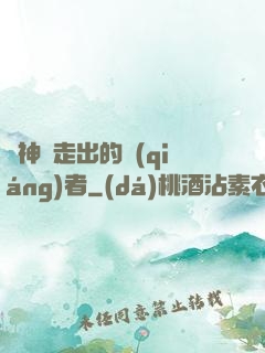 從神跡走出的強(qiáng)者