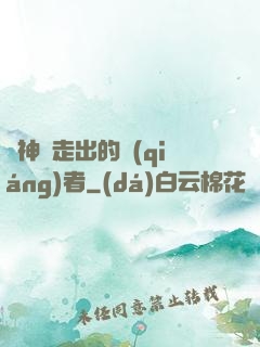 從神跡走出的強(qiáng)者