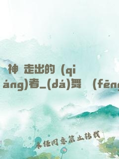 從神跡走出的強(qiáng)者
