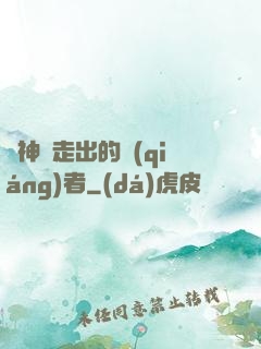 從神跡走出的強(qiáng)者