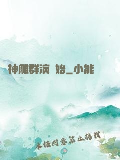 從神雕群演開始
