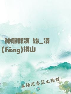 從神雕群演開始