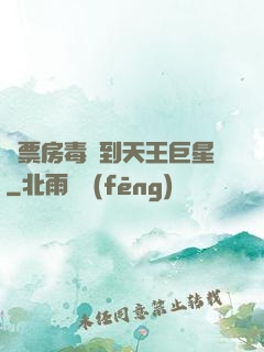 從票房毒藥到天王巨星