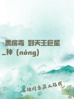 從票房毒藥到天王巨星