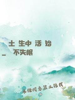 從穢土轉生中復活開始