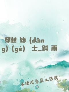 從穿越開始當(dāng)個(gè)龍騎士