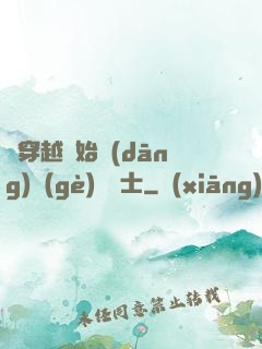 從穿越開始當(dāng)個(gè)龍騎士