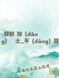 從穿越開始當(dāng)個龍騎士